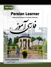 Persian Learner Part Four